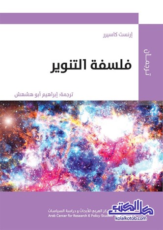 فلسفة التنوير